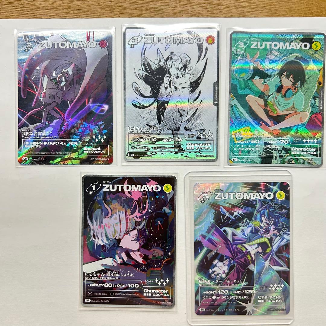 ずとまよ カード 第三弾 まとめ売り シークレット SE UR SR - メルカリ