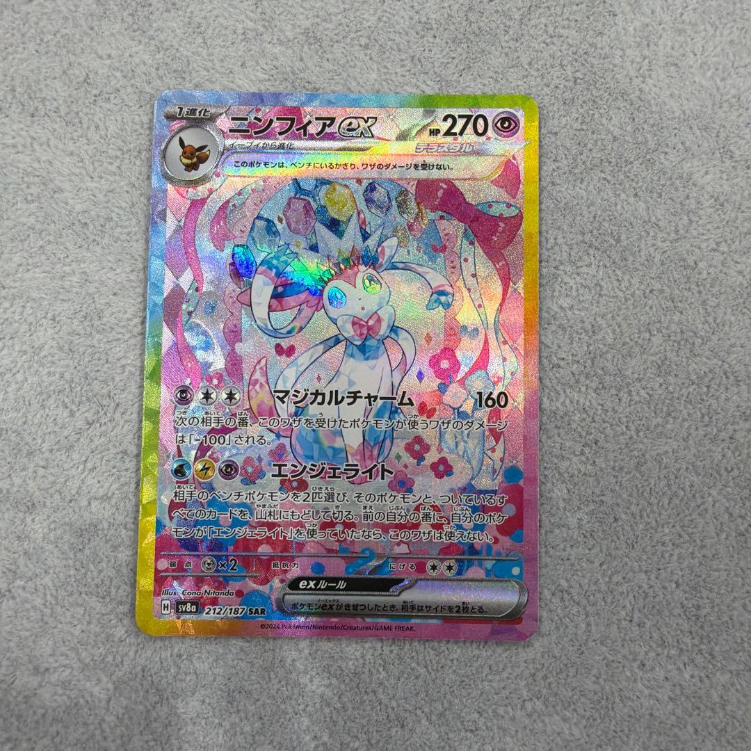 ニンフィア ex sar