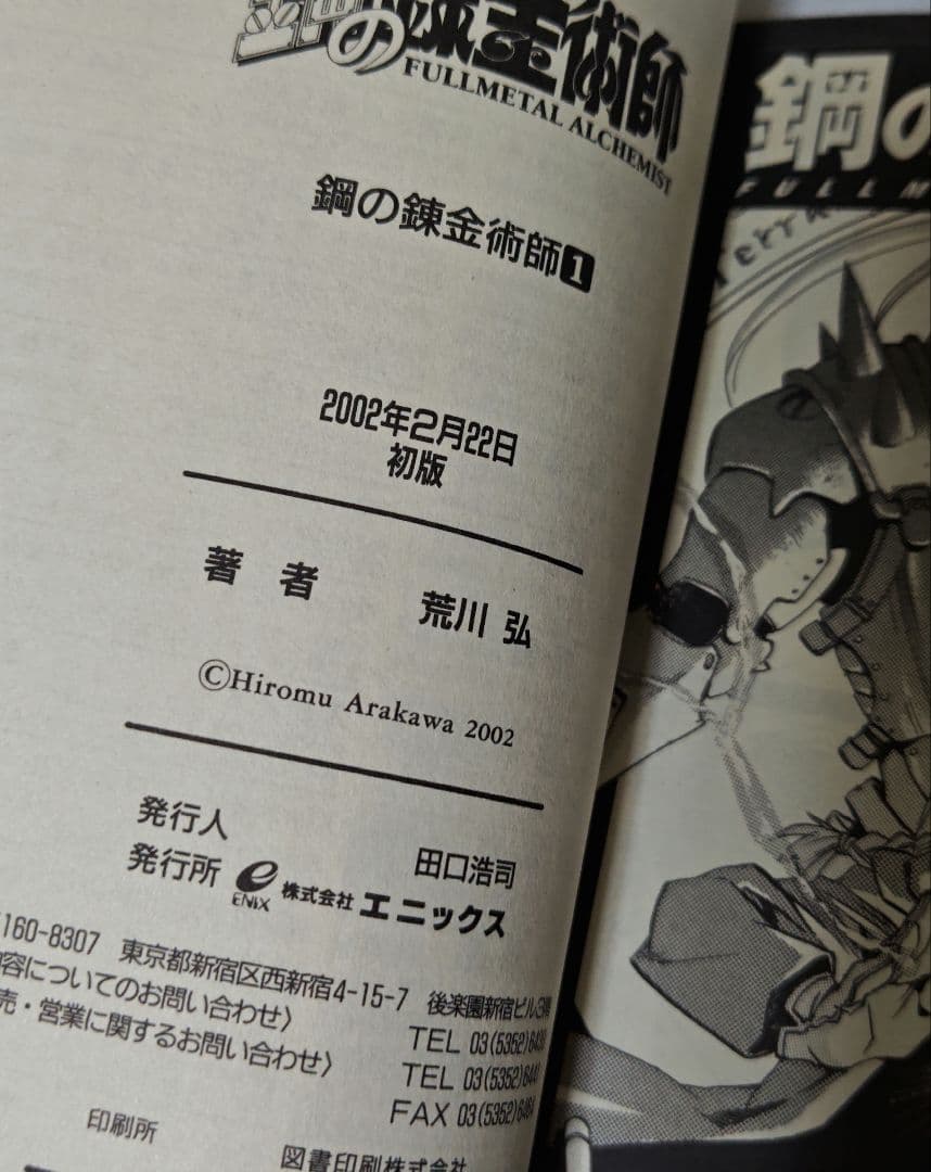 鋼の錬金術師 全巻 初版 帯付き 冊子付き 特典付き +非売品ポスト