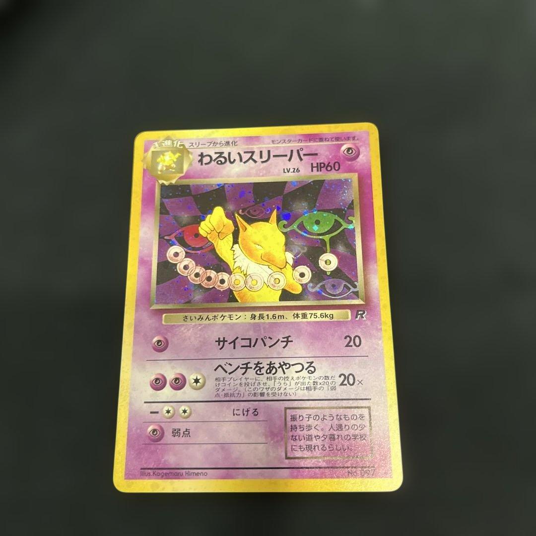 旧裏 わるいスリーパー - メルカリ