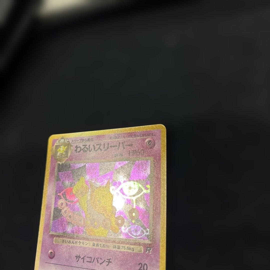 旧裏 わるいスリーパー - メルカリ