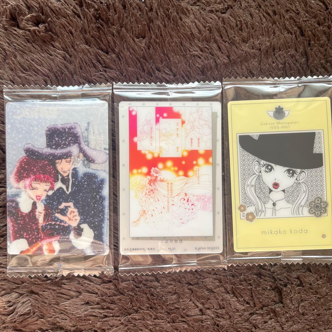 矢沢あいツインウエハース 【ご近所物語】 3枚セット