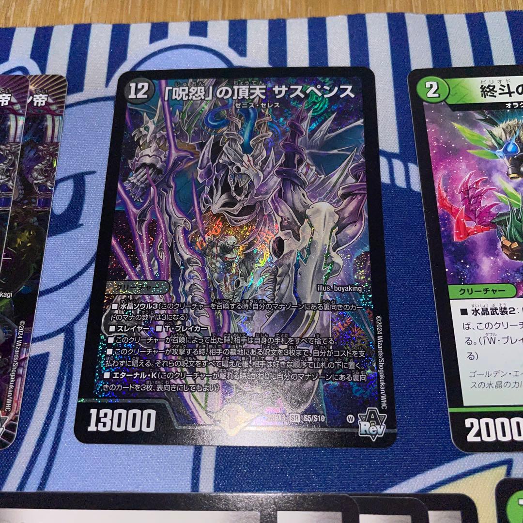 デュエマ 呪怨の頂点 サスペンス SR 他デッキパーツ付き - メルカリ