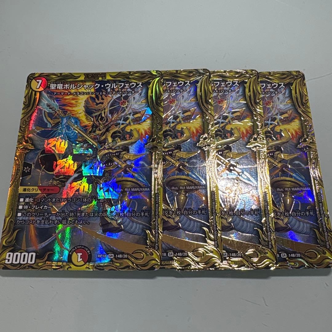 デュエルマスターズ　聖竜ボルシャックウルフェリウス B