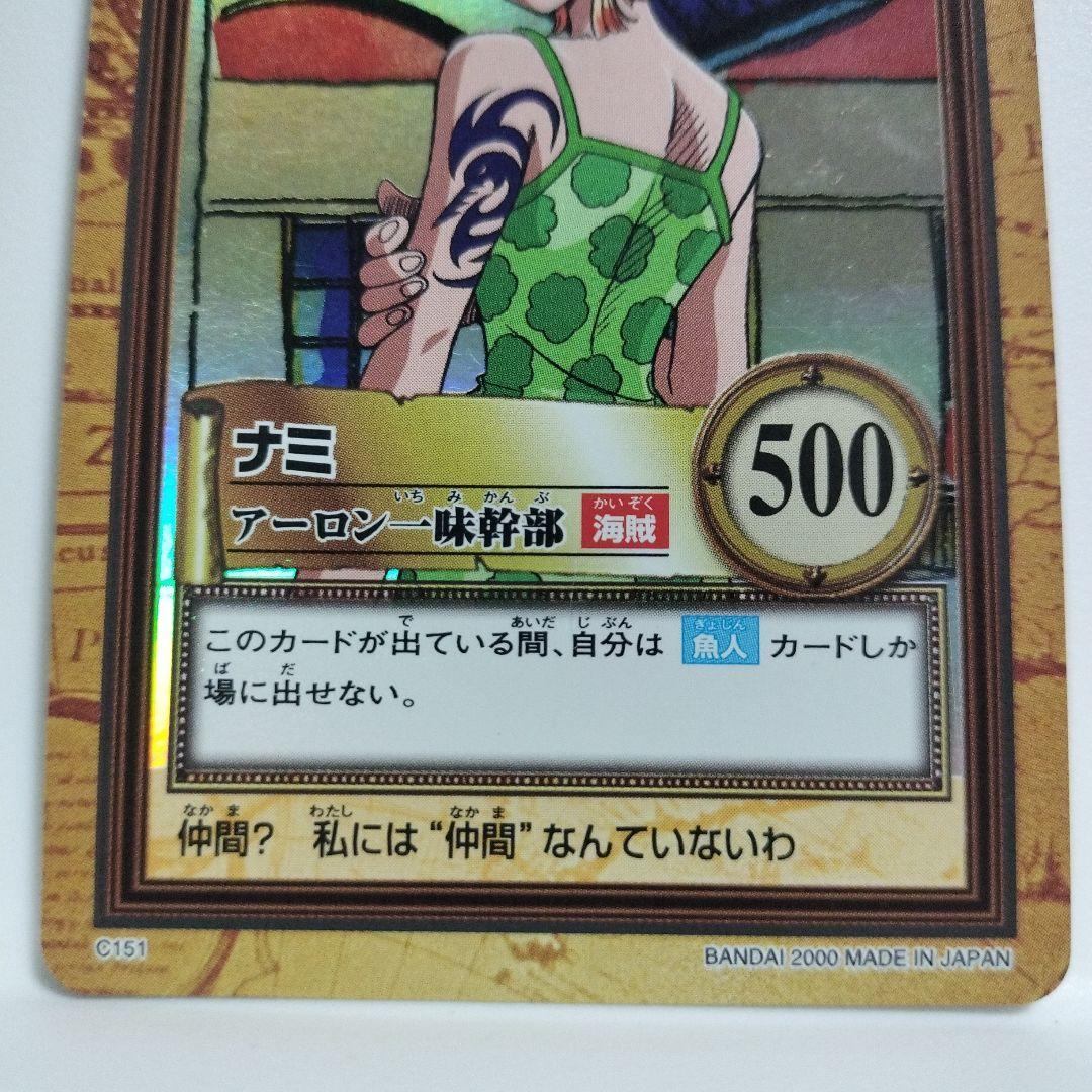 ワンピース ハイパーバトル カードダス ナミ C151 - メルカリ