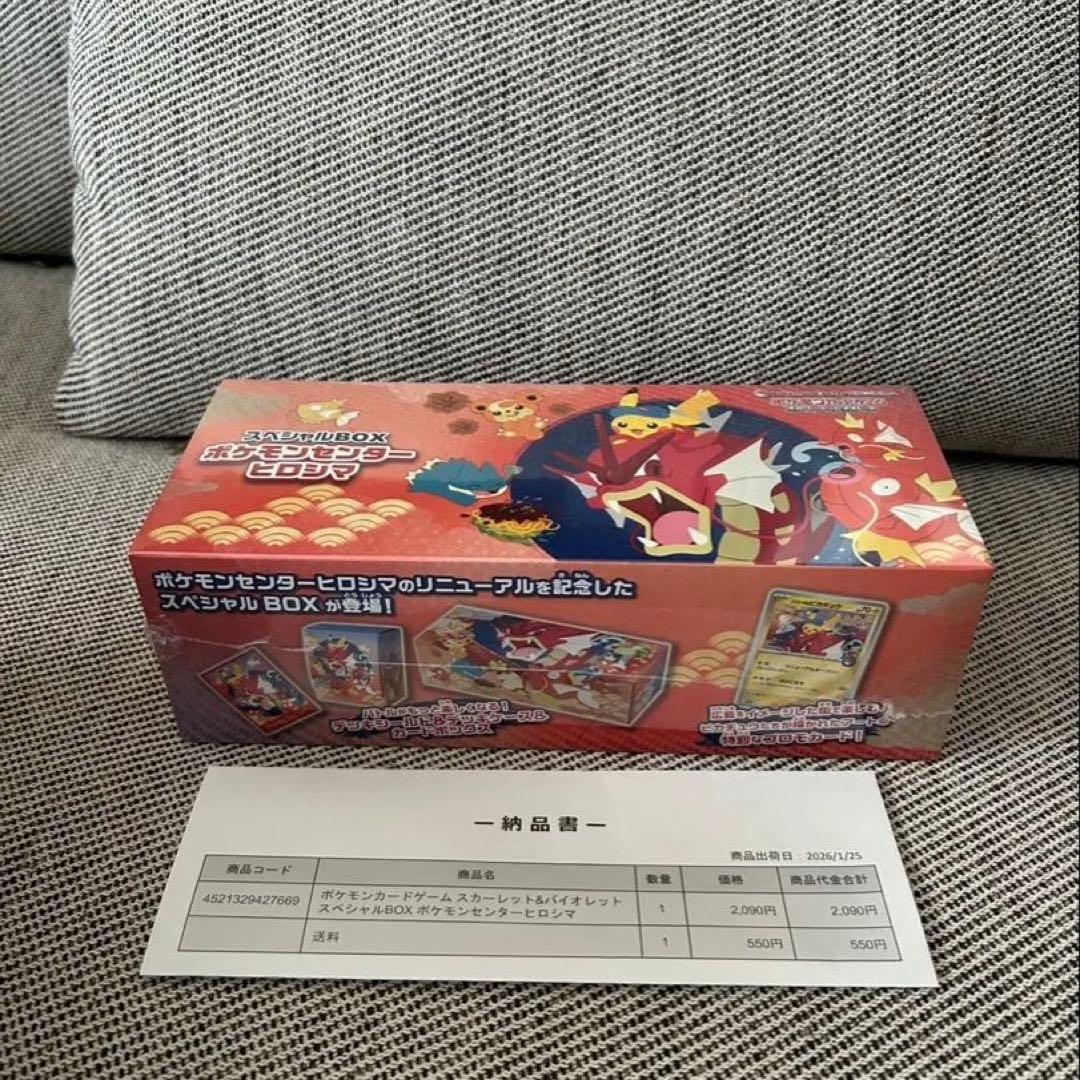 無*ん様 ポケモンカードゲーム スペシャルBOX ヒロシマ