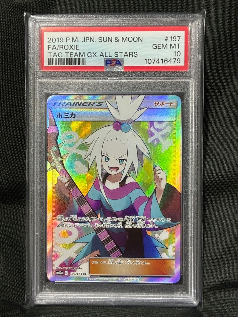 PSA10 ホミカ サポート 2019 197 13 2019 ホミカ PSA 10 フルアート - カルドバ