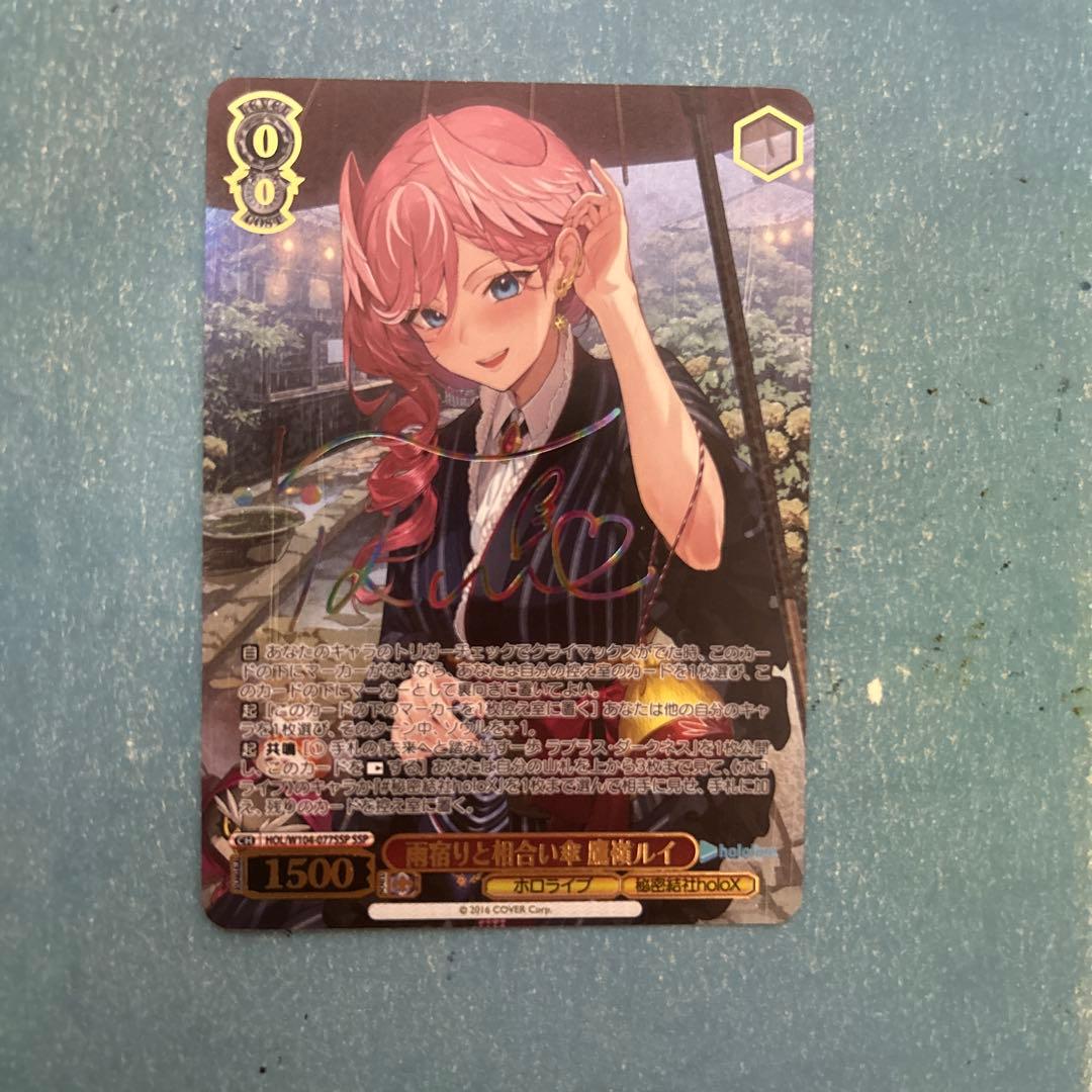 ホロライブ　ヴァイスシュバルツ　鷹嶺ルイSSP　雨宿りと相合い傘