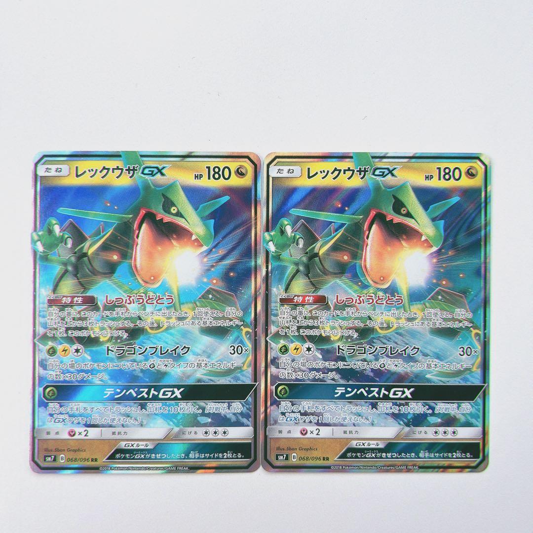 ポケモンカード ポケカ 裂空のカリスマ レックウザGX RR 2枚セット