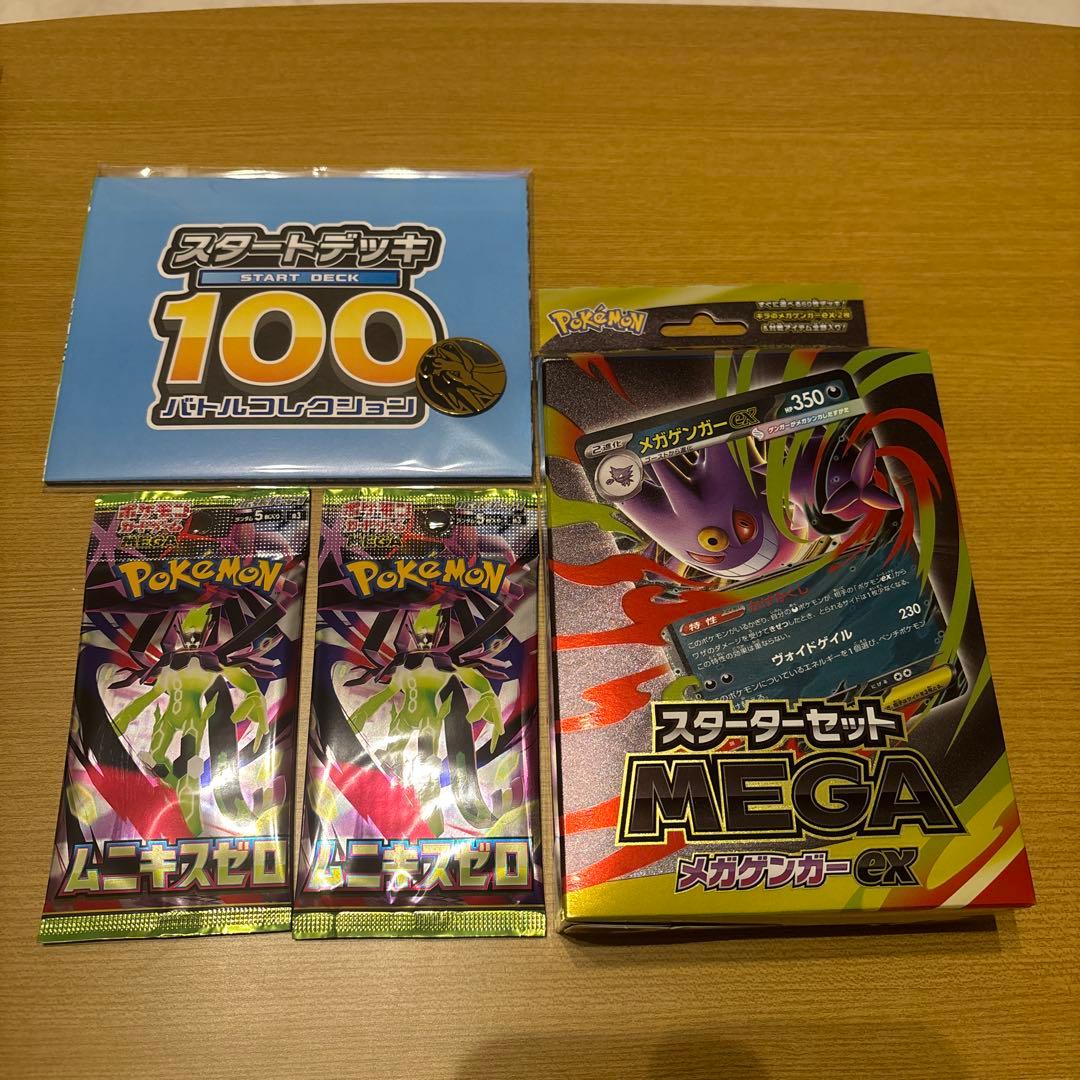 A*I様 ポケモンカード スターターセットMEGA メガゲンガー ex オマケ付