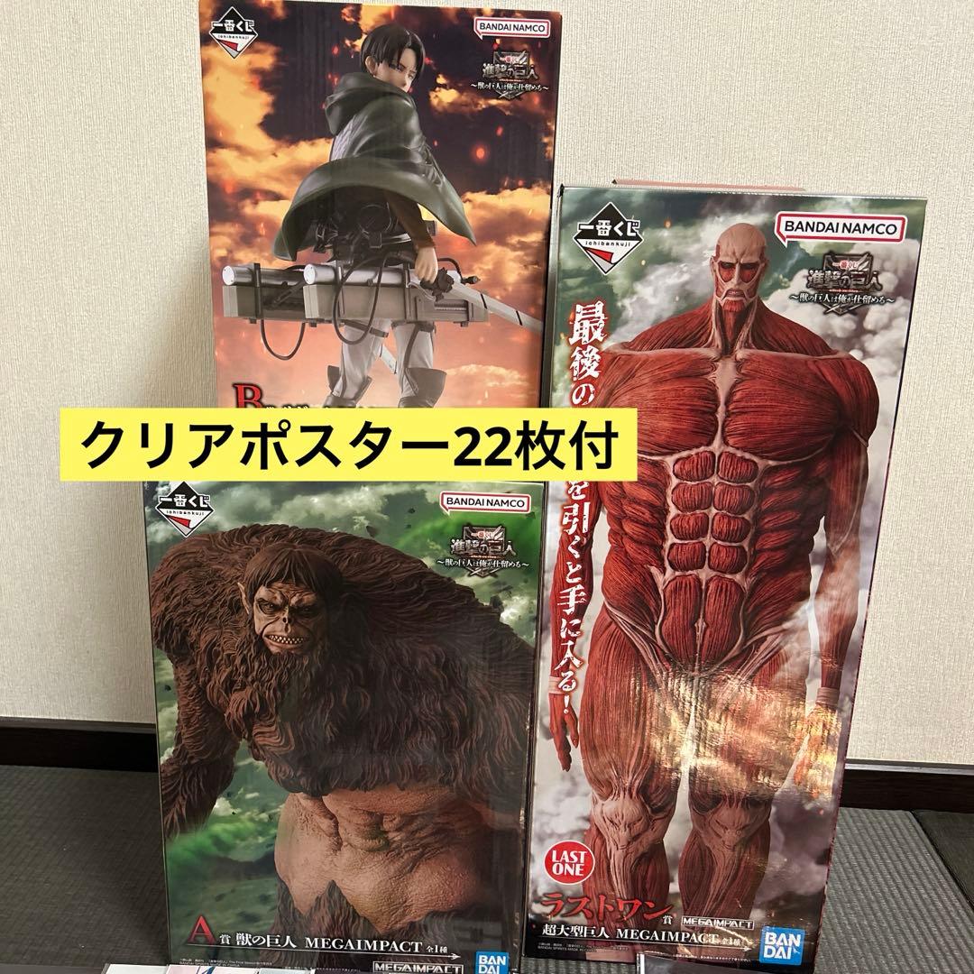 一番くじ 進撃の巨人 A賞 獣の巨人＋B賞 リヴァイ＋ラストワン賞 超大型巨人