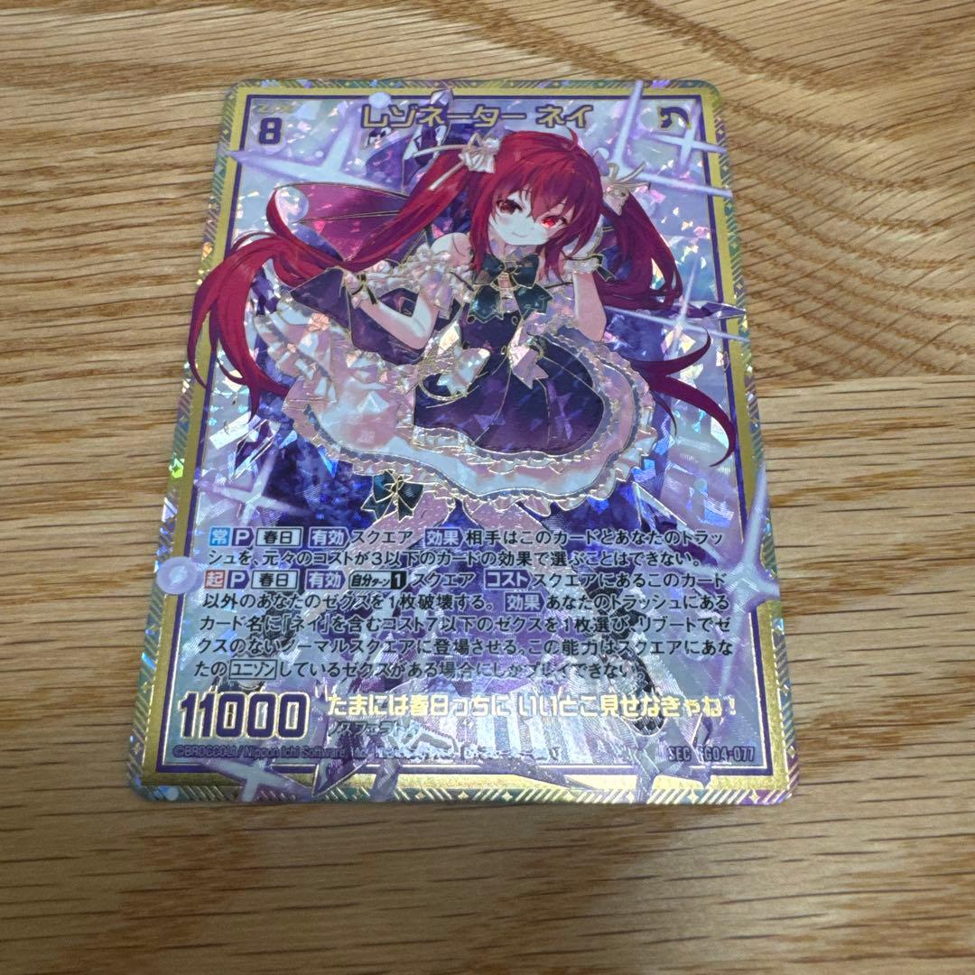 レゾネーター ネイ(SEC) 【IG04-077SEC】【5495