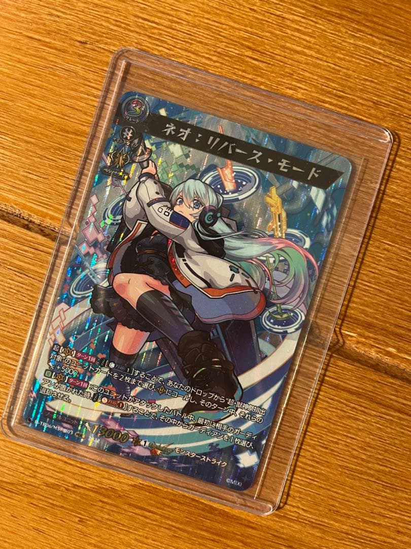 ヴァンガード モンスト　ネオ:リバース•モード　MSR極