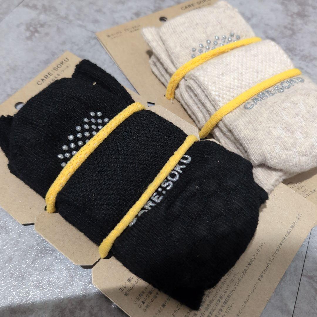 ケアソク　ウール　新品未使用　2足セット