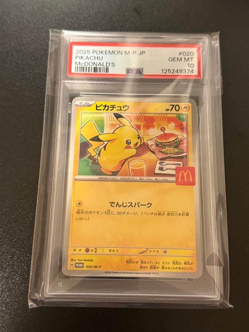 2025 POKEMON M-P JP ピカチュウ 2025 ポケモン M-P JP ピカチュウ #020 - メルカリ