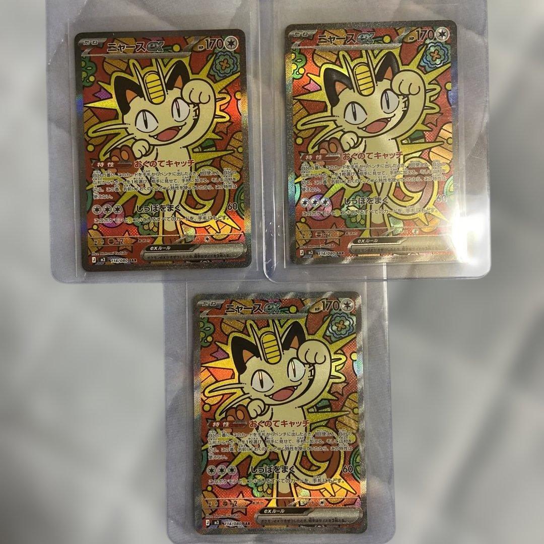 ニャースex SAR3枚 ニャースex sar ポケモンカード - メルカリ