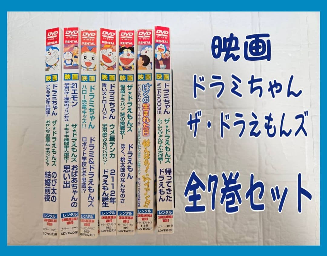 映画 ドラミちゃん ザ・ドラえもんズ 　DVD 全7巻セット