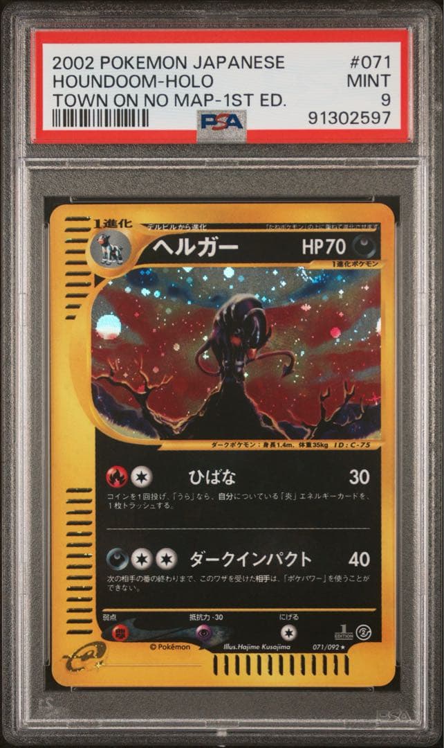 ポケモンカード　カードe ヘルガー　psa9