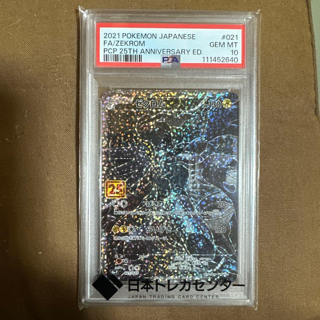 ゼクロム25th psa10 ポケモンカード ゼクロム 25th PSA10｜Yahoo!フリマ（旧PayPayフリマ）