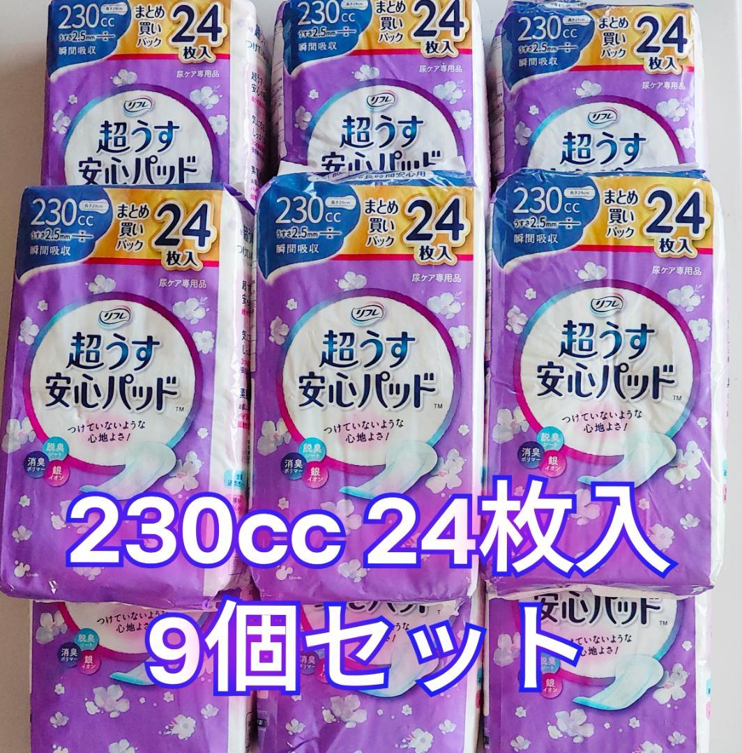 リフレ 超うす安心パッド 230㏄ 24枚入 9パック セット 尿 尿ケア 新品