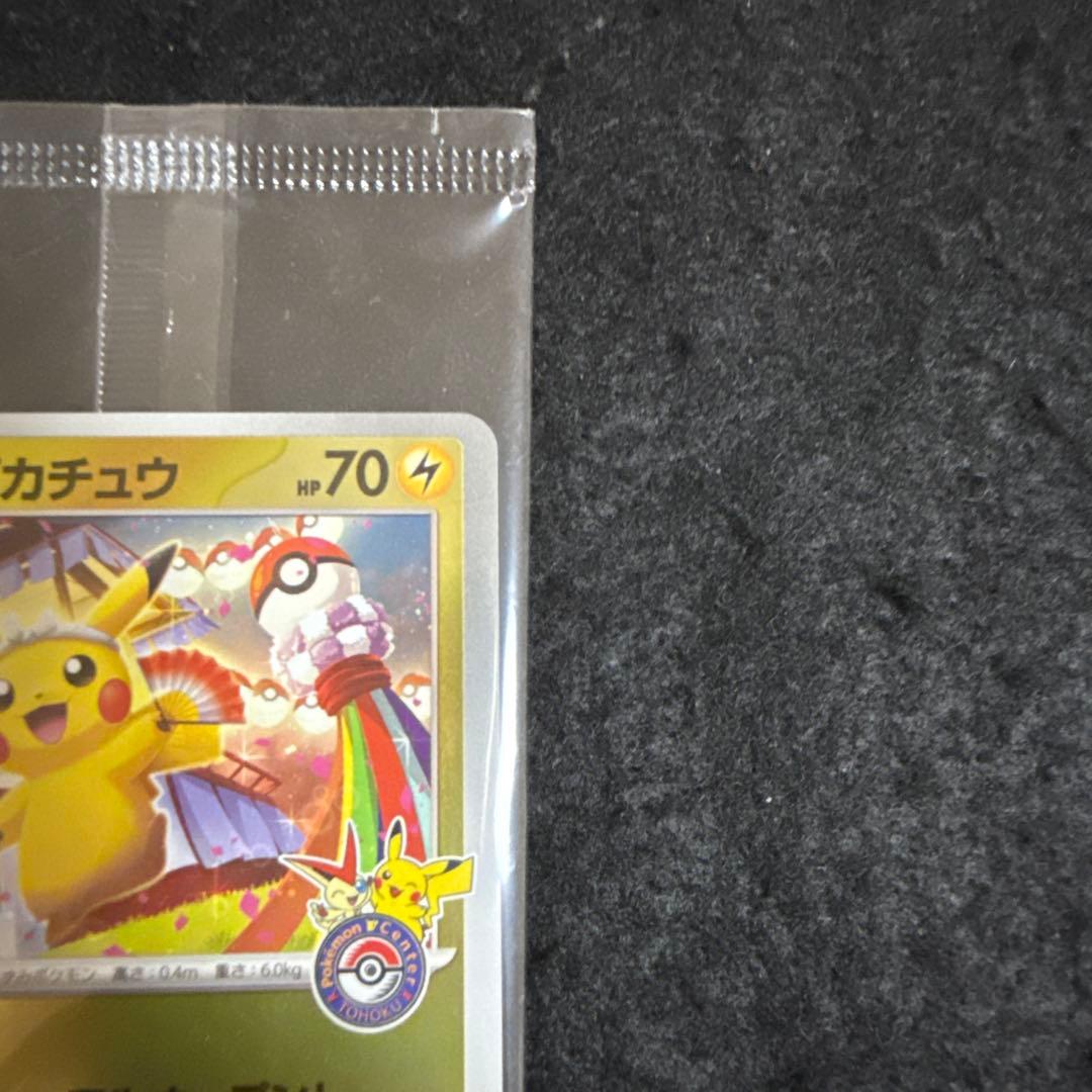 ポケモンカード トウホクのピカチュウ プロモ 未開封 - メルカリ
