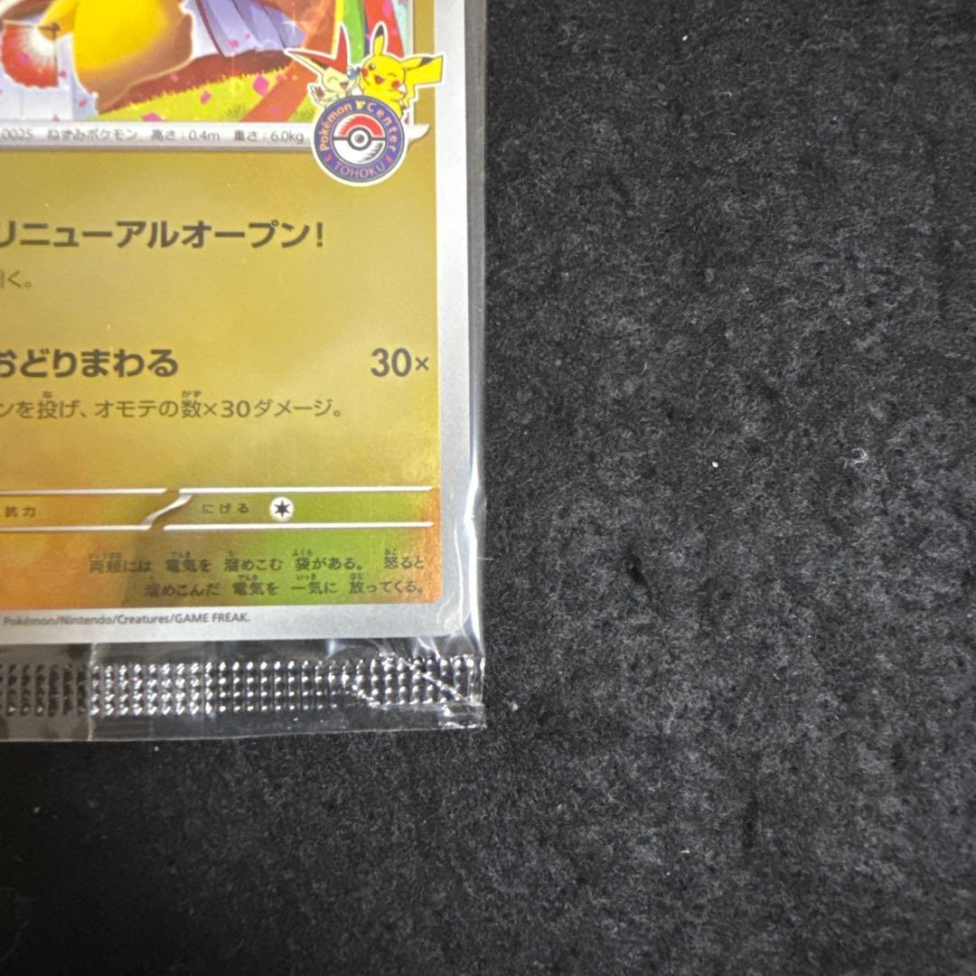 ポケモンカード トウホクのピカチュウ プロモ 未開封 - メルカリ