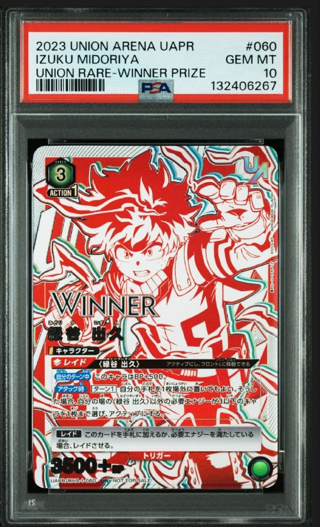 PSA10 緑谷出久winner ユニオンレア ユニオンアリーナ