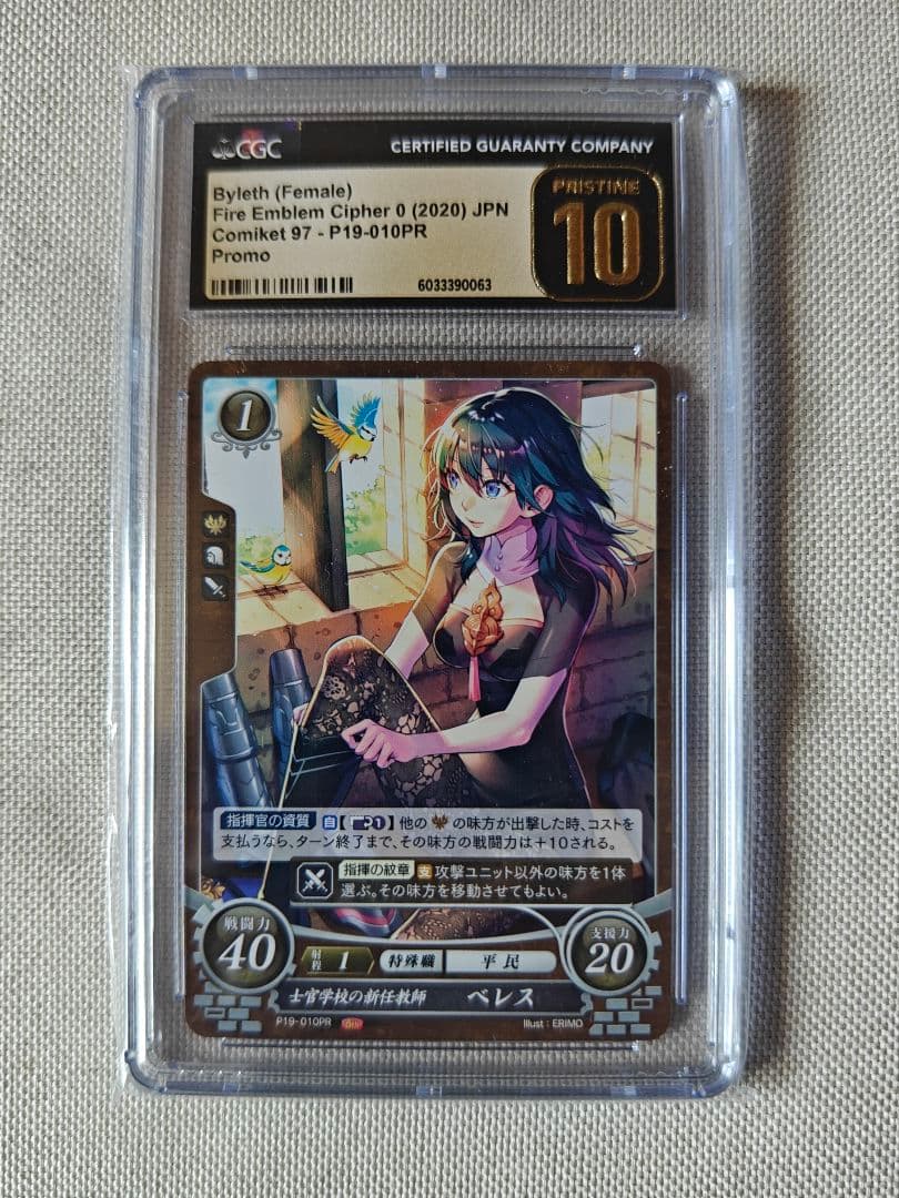 ベレス　プロモ　ファイヤーエムブレムサイファ CGC 10 Amazon.co.jp: ファイアーエムブレム0 サイファ 女神をその身に宿せし