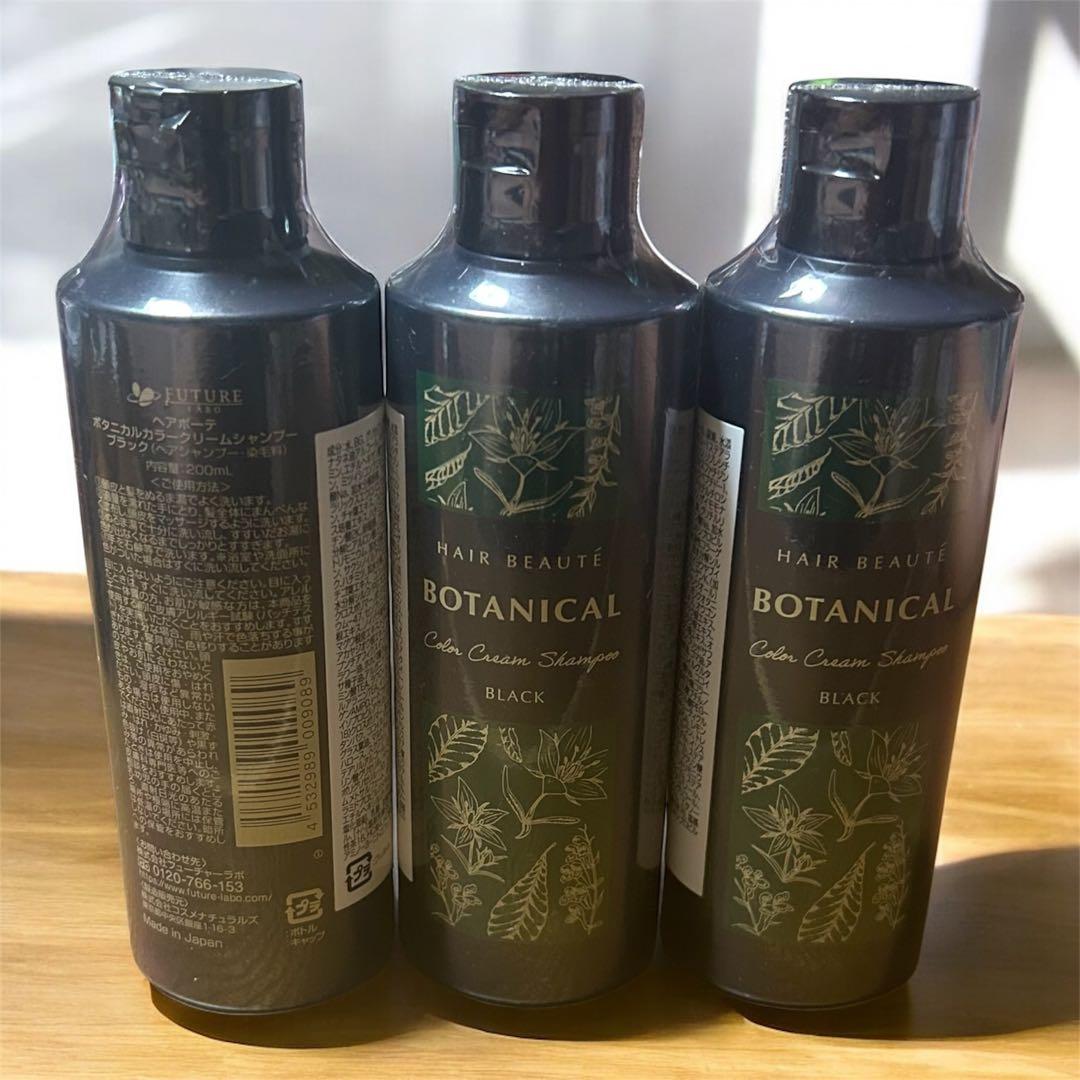 【新品・未使用】 ヘアボーテ カラーシャンプー ブラック 200ml 3本 HAIR BEAUTE ECLAT ヘアボーテ カラークリーム KOSUI シャンプー 200mL