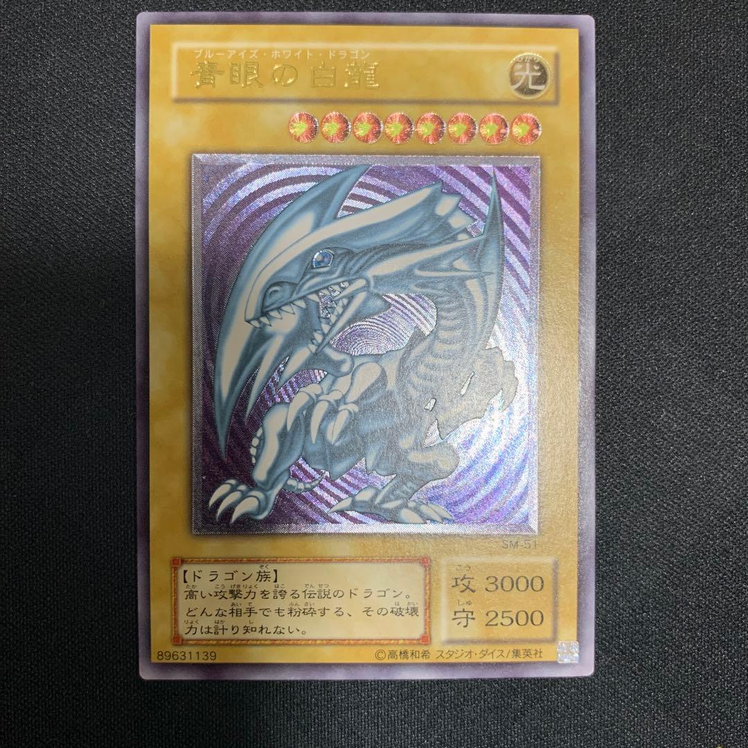 遊戯王　青眼の白龍　ブルーアイズホワイトドラゴン　レリーフ
