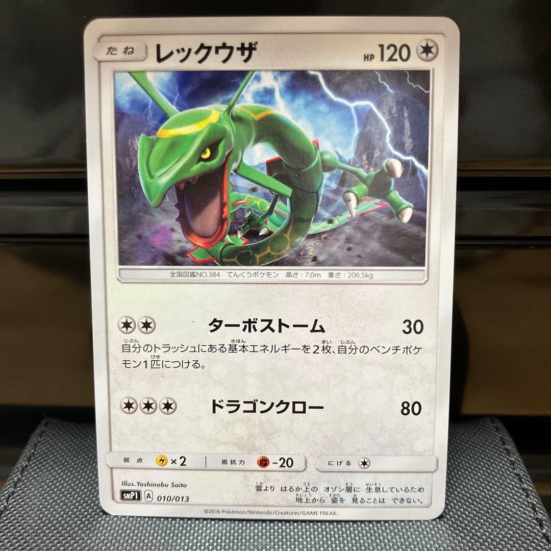 レックウザ 120HP ポケモンカード - メルカリ