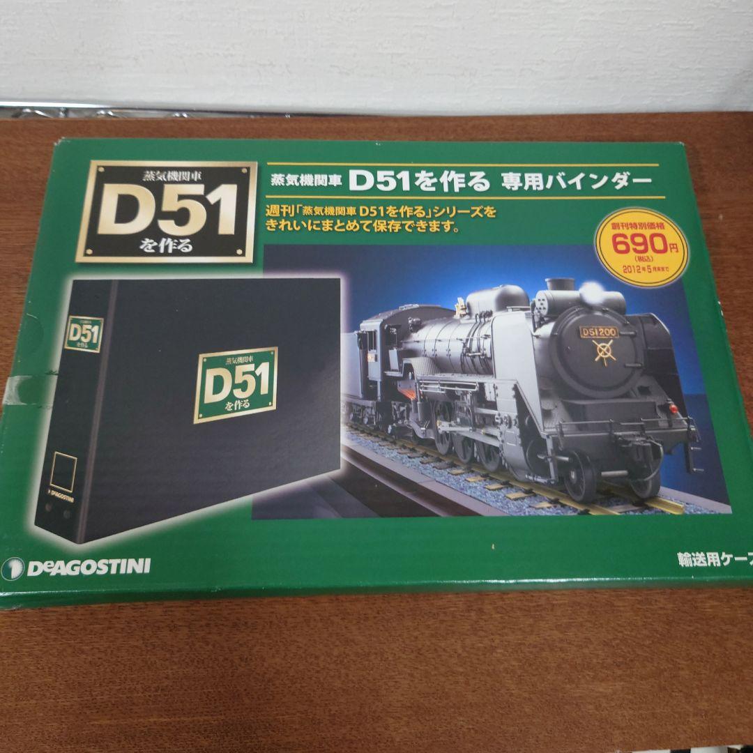 ④ D51を作る 蒸気機関車 ディアゴスティーニ - メルカリ