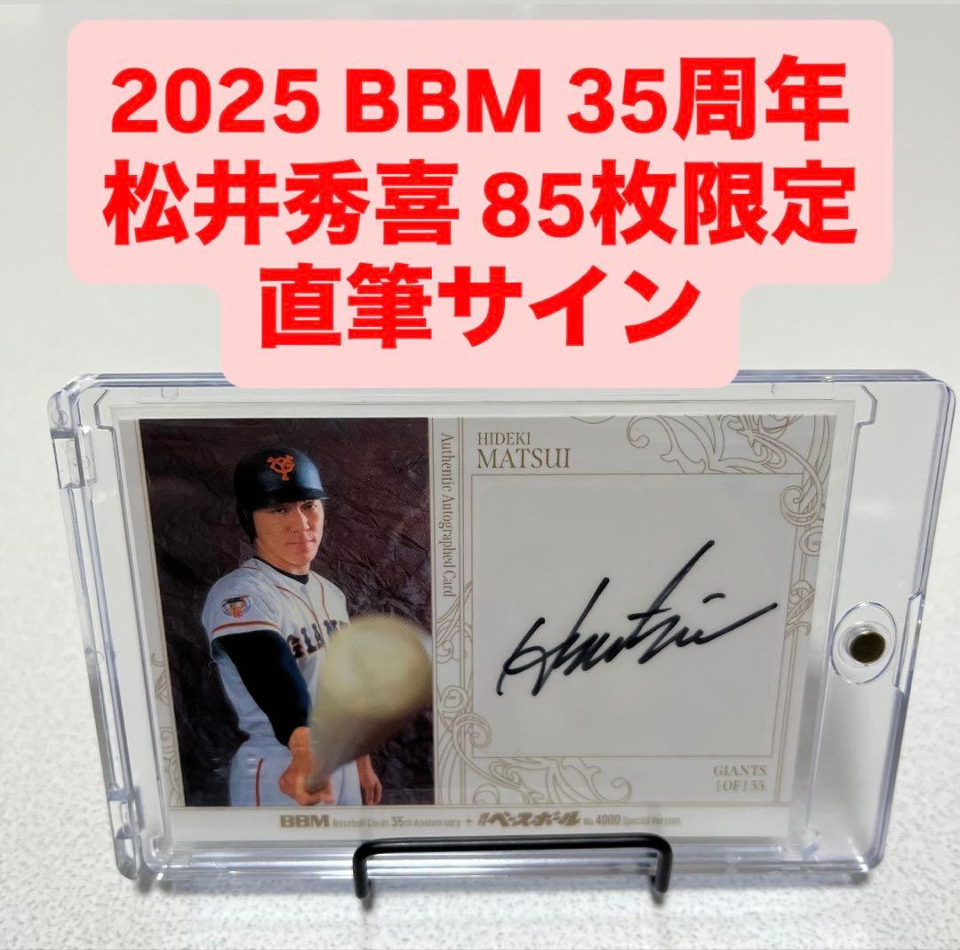 K*0様 2025 BBM 35周年&4000号記念 松井秀喜 読売巨人軍 直筆 - メルカリ