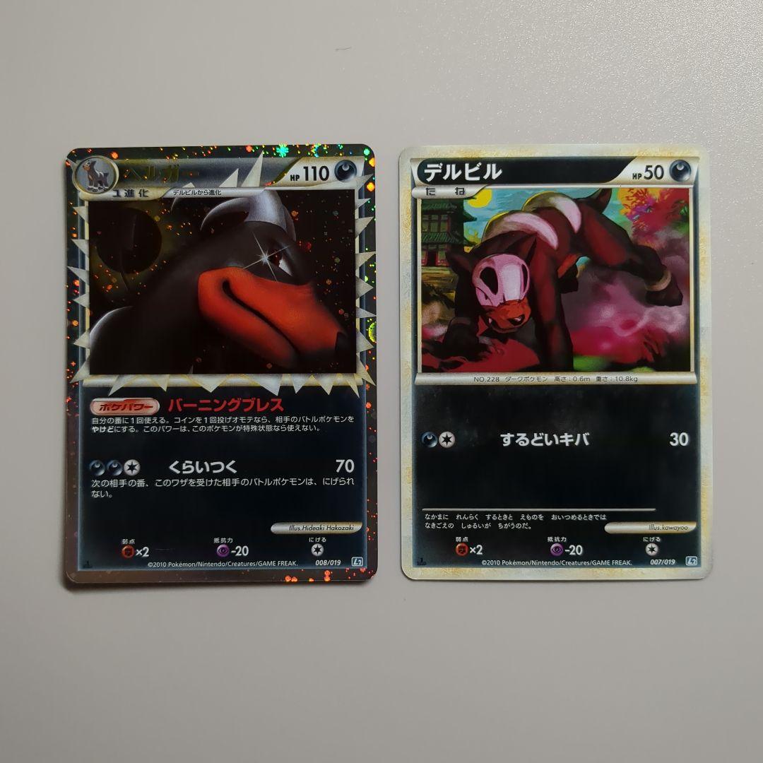 レジェンド L2 ヘルガー グレート 008/019 ① - メルカリ