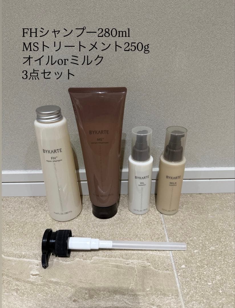 バイカルテ　FH280ml+MS250g+オイルorミルク