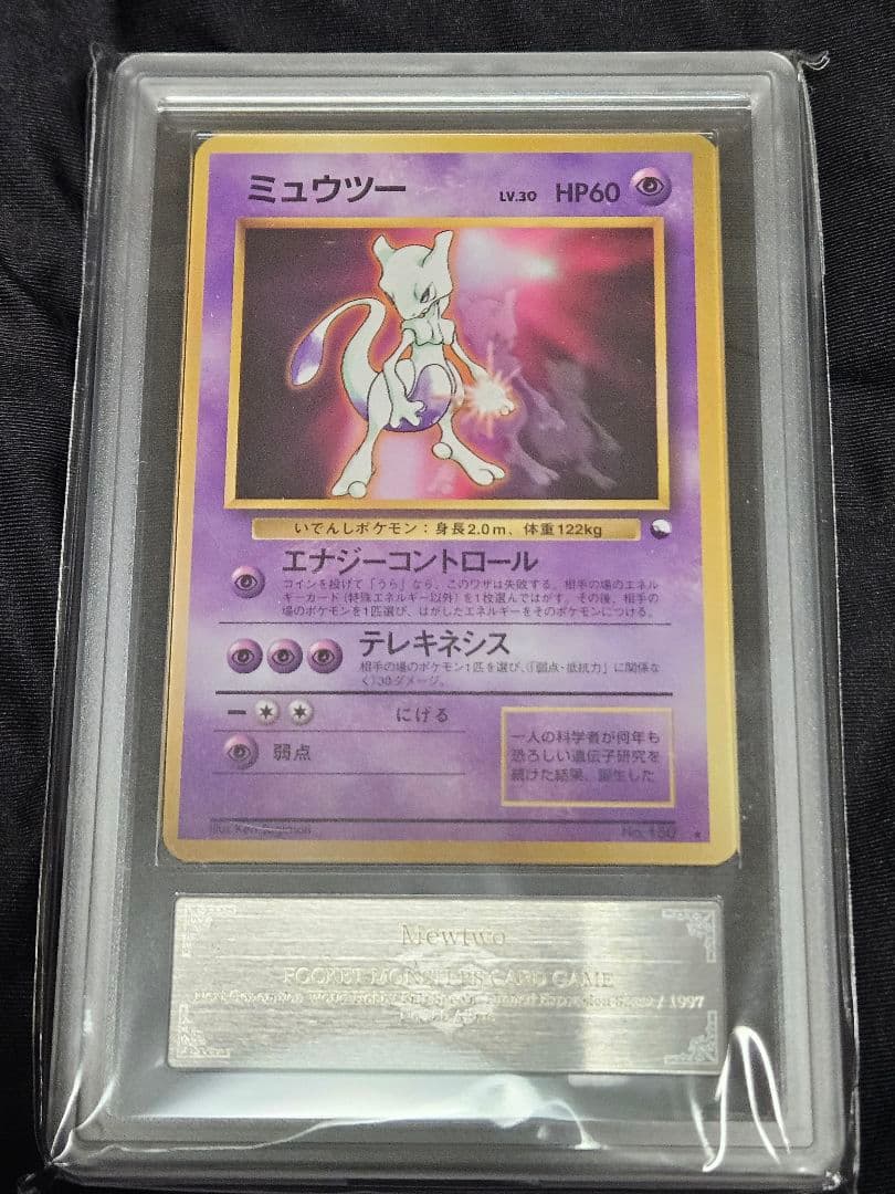 ミュウツー 次世代ワールドホビーフェア 特別限定拡張シート ARS10 旧