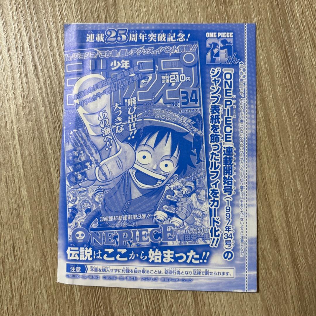 週刊少年ジャンプ付録 ワンピースカードゲーム P-033 モンキー・D