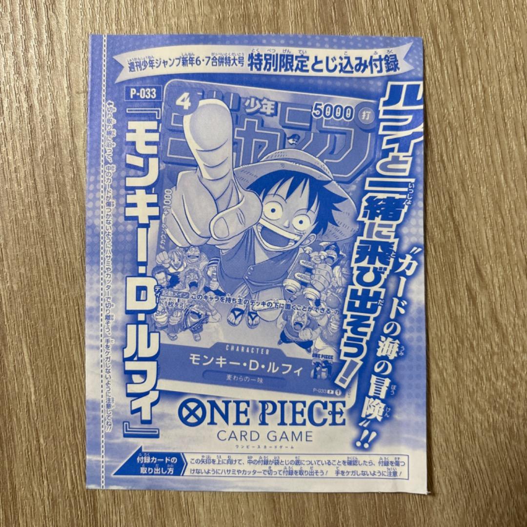 週刊少年ジャンプ付録 ワンピースカードゲーム P-033 モンキー・D