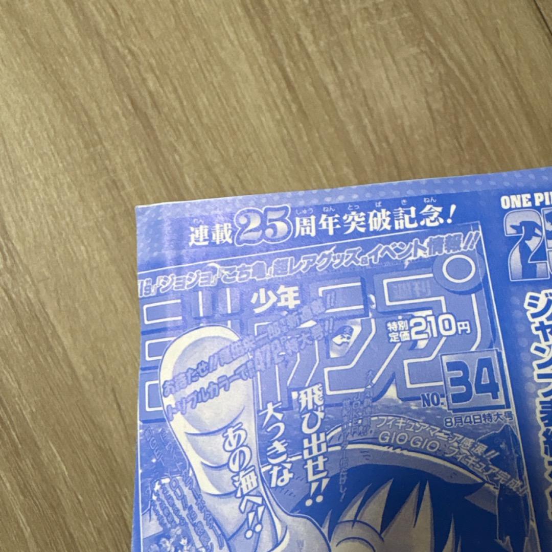 週刊少年ジャンプ付録 ワンピースカードゲーム P-033 モンキー・D