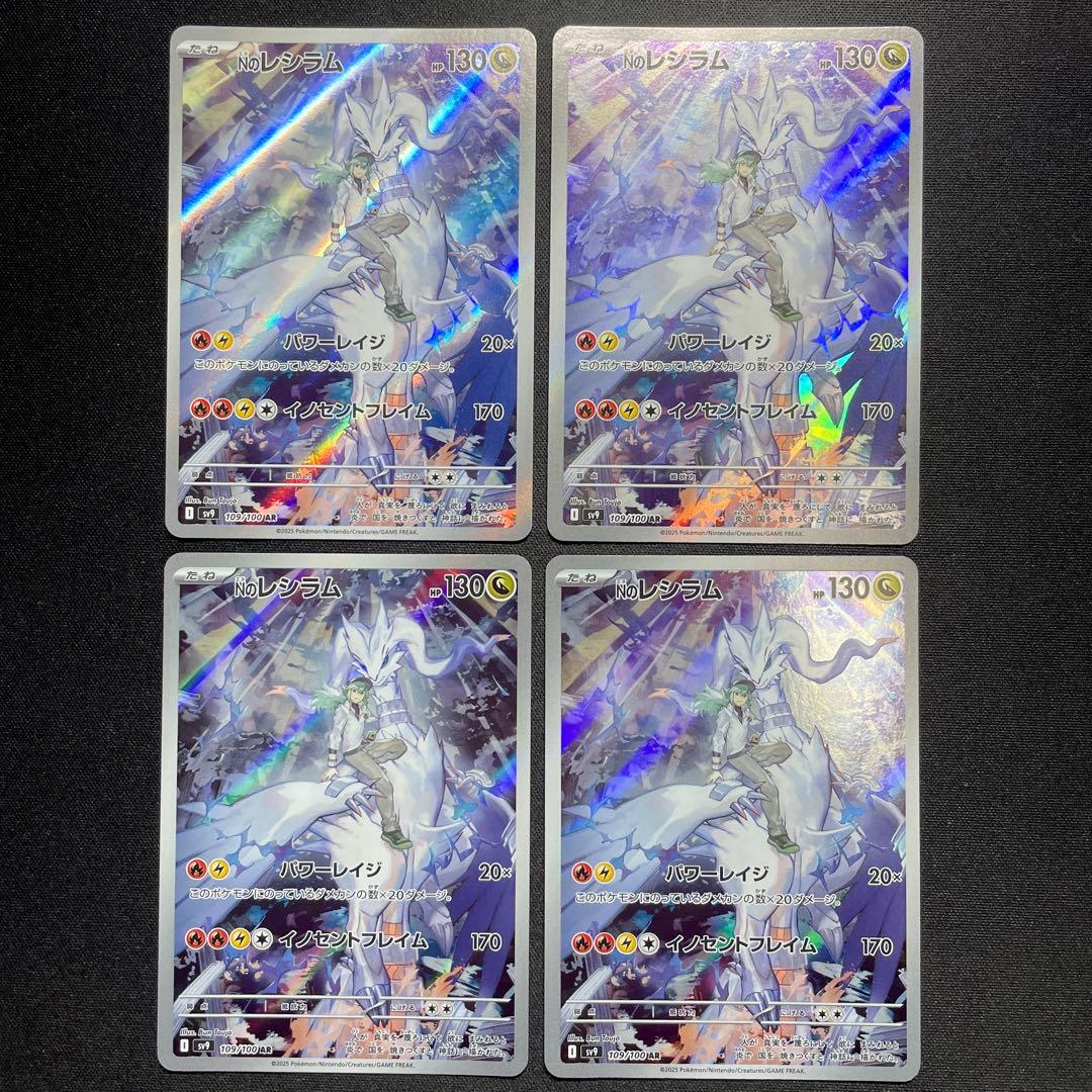 ポケカ Nのレシラム AR 8枚 SV9 109/100 - メルカリ