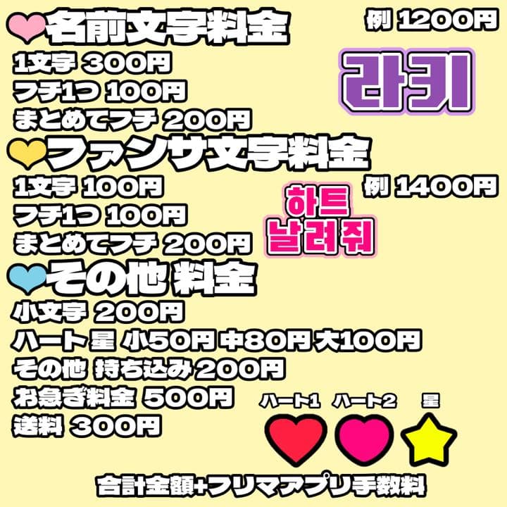 ハングル 韓国語 1文字100円〜♡オーダーページ うちわ文字 団扇 応援