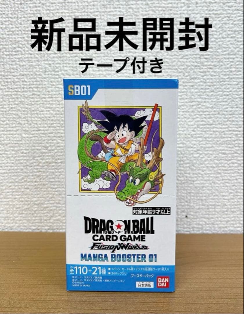 【最安値】ドラゴンボール　フュージョンワールド　マンガブースター01
