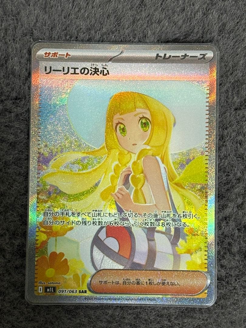 リーリエの決心 SAR 美品 センタリング良好 ポケカ - メルカリ