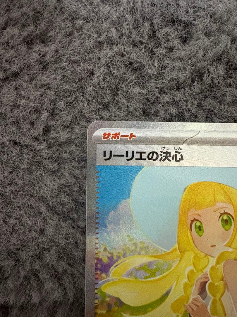 リーリエの決心 SAR 美品 センタリング良好 ポケカ - メルカリ