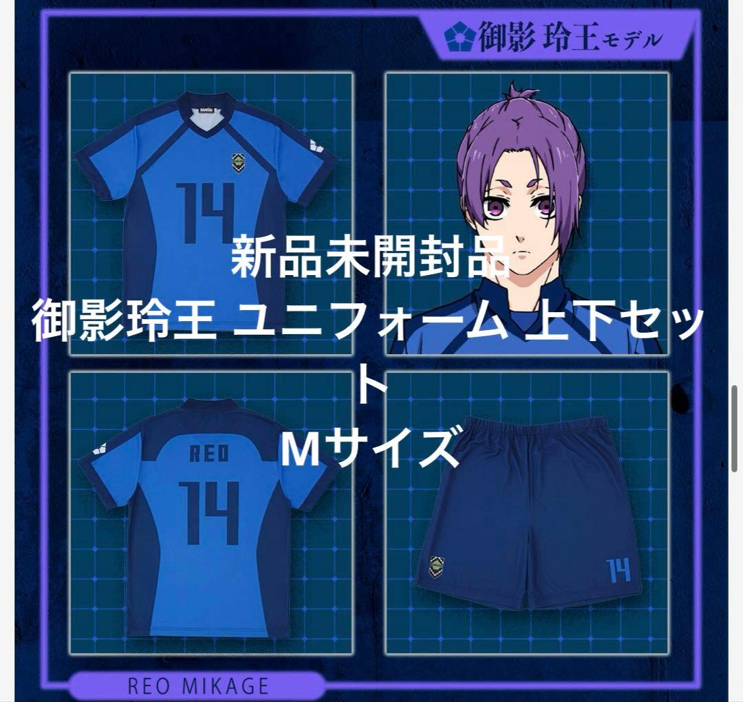 ブルーロック ユニフォームコレクション2 上下 プレミアムバンダイ 御影玲王