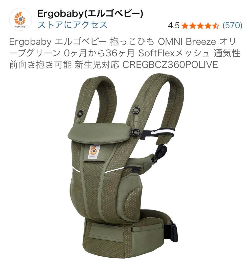 エルゴベビー抱っこ紐