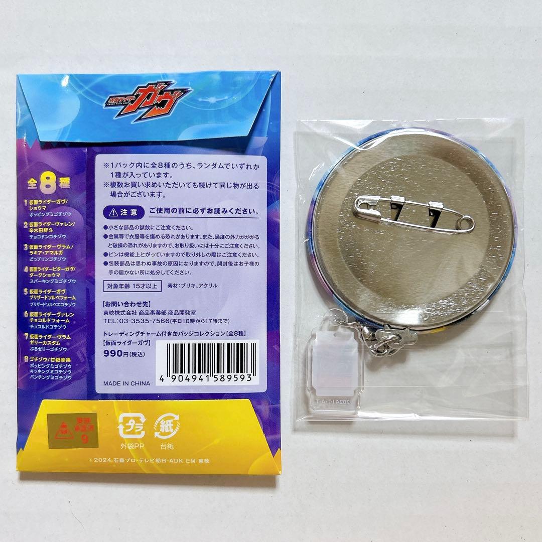 仮面ライダーガヴ チャーム付き缶バッジコレクション ショウマ