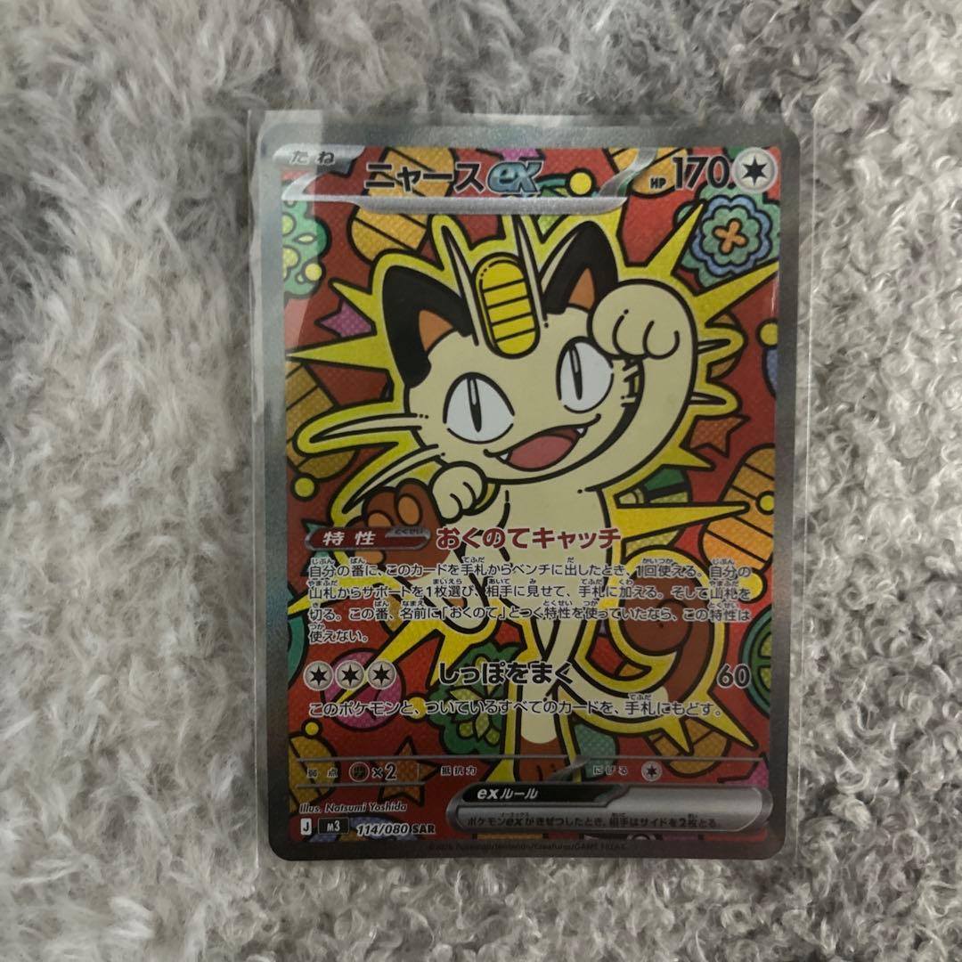 【美品】ニャースex 2026年最新】Yahoo!オークション -ポケモンカード ニャースの中古品