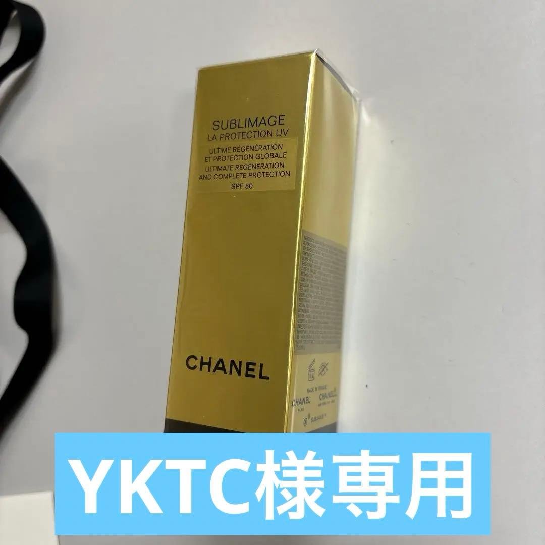 未開封　CHANEL サブリマージュ ラプロテクシオン UV50
