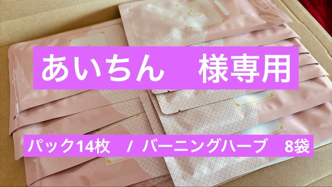 あいちん】パック　/ ハーブ